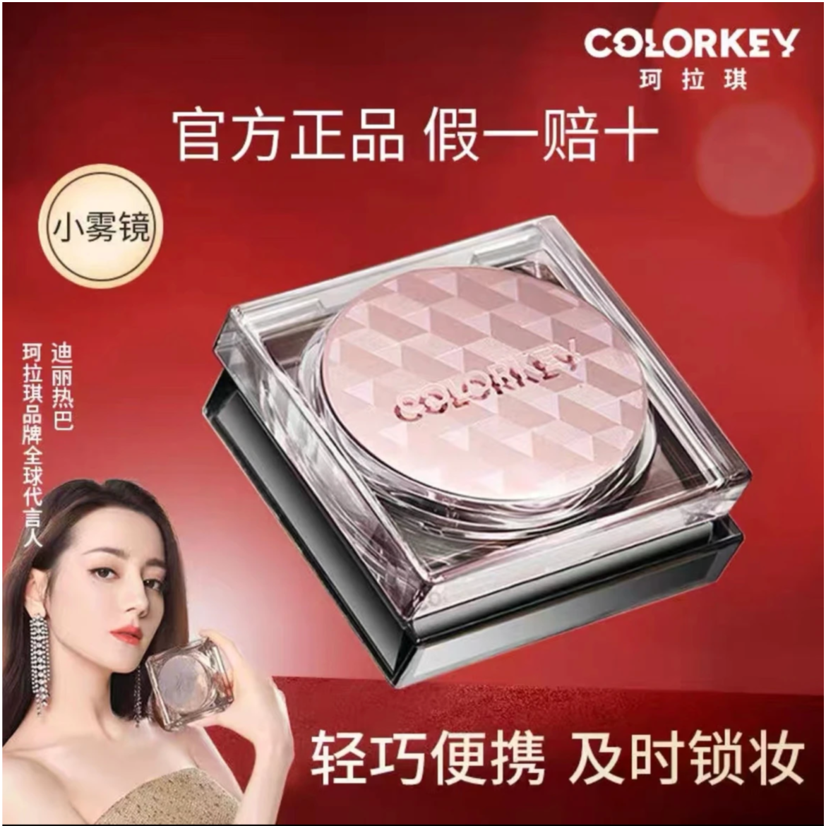 colorkey/珂拉琪随身装小雾镜散粉光蜜粉持久控油定妆防水防汗