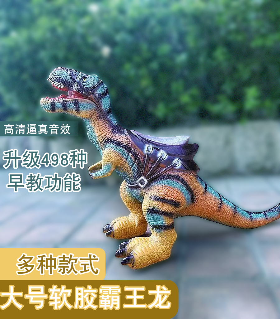 【62CM软胶早教大恐龙】可坐人的音乐益智恐龙