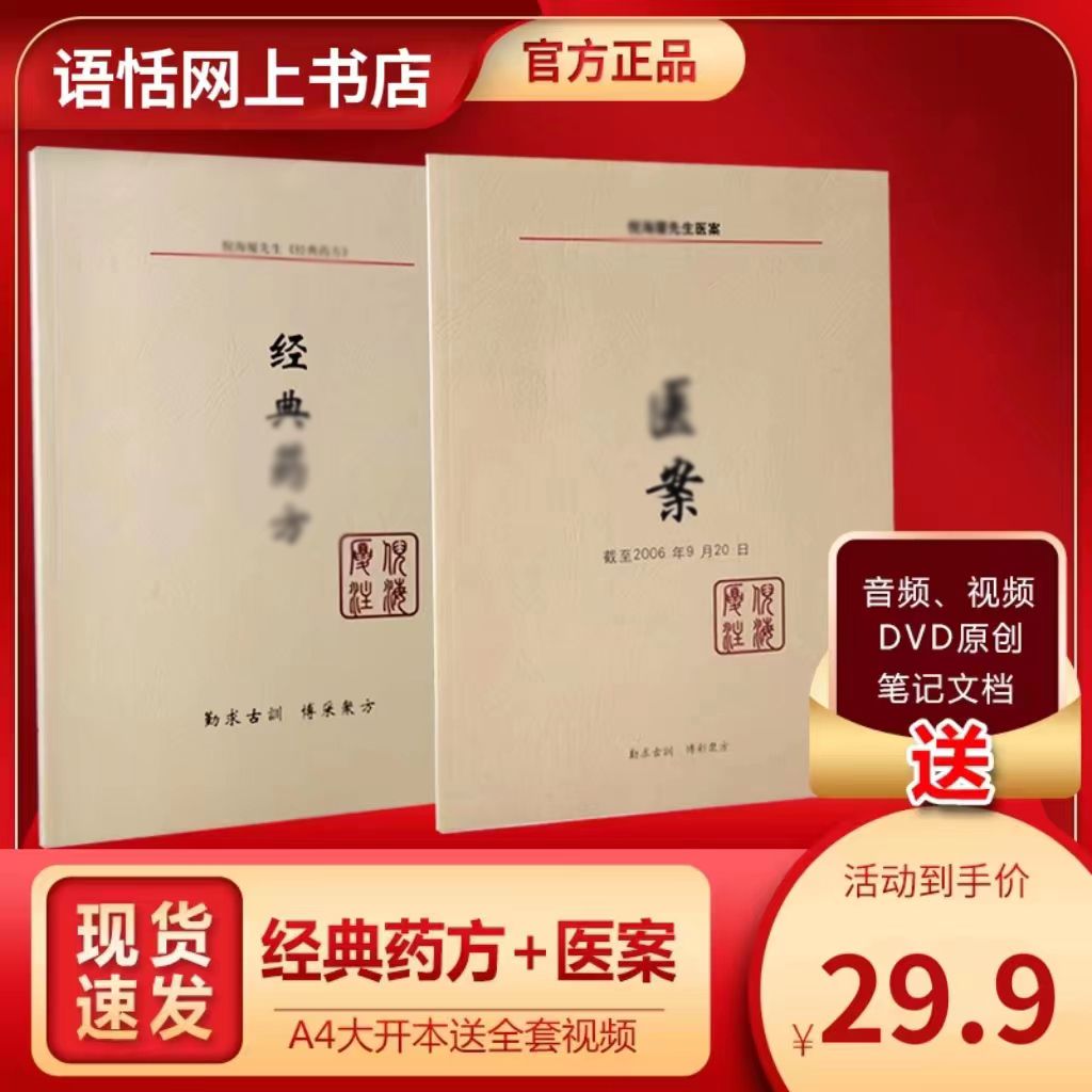A4大开本倪老师经典y方和y案书籍全套赠送视频资料胶装