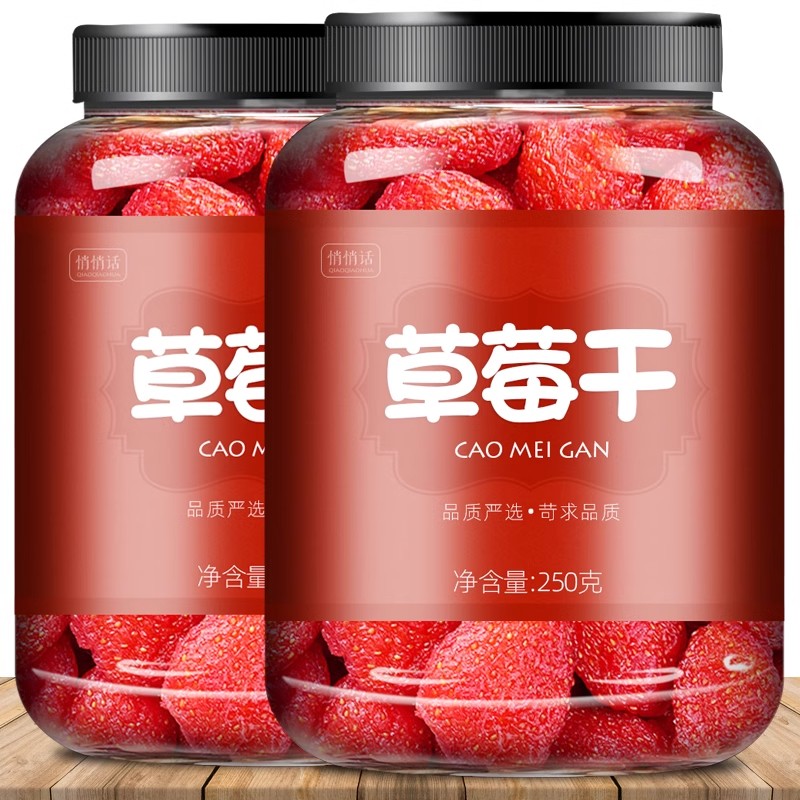 草莓干休闲零食草莓孕妇果肉烘培蜜饯果脯软糯酸甜水果干
