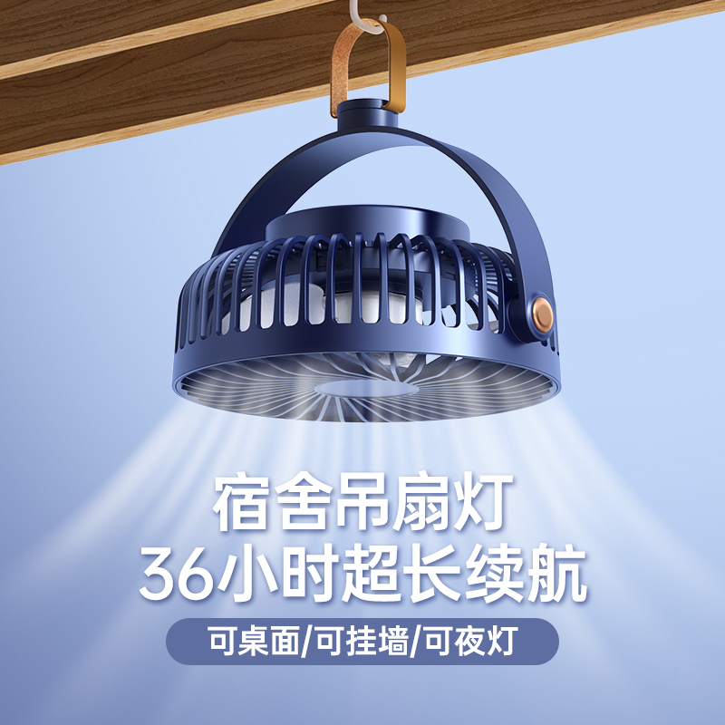 USB吊扇灯学生宿舍必备上课静音持久床上大风力电风扇充电四合一