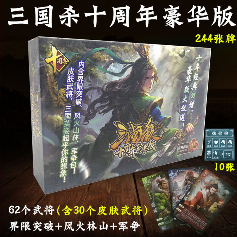 JY正版桌游三国杀十周年豪华版界限突破风火林山窄版游卡桌游卡