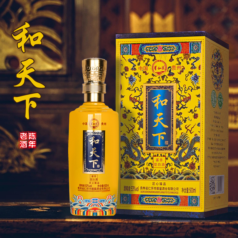 贵和泉酱香型白酒贵州和天下53度礼盒装经典佳酿53度500