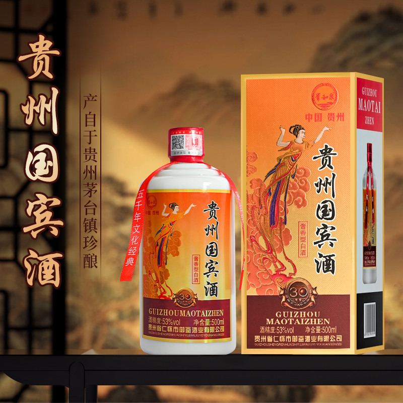 贵和泉【新品鉴喝】6瓶装贵州国宾酒酱香型53度礼品袋礼盒53度500