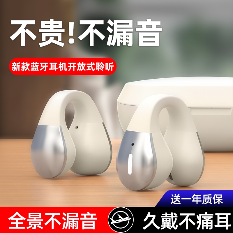 2023新款不入耳运动蓝牙耳机无线耳夹式高端降噪便携适用苹果安卓