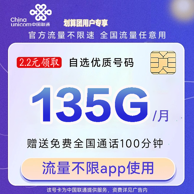 【划算团用户专享】宝鸡联通29元135G+100分钟语音通话流量卡手机卡