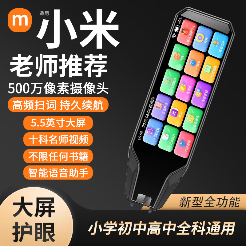 全科词典笔点读笔小学生科初高中同步课程全智能英语听力宝学习机