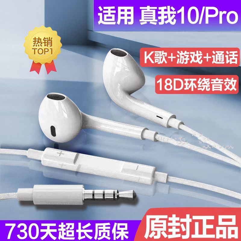 适用真我10耳机有线原装Realme10pro耳机线入耳式带麦降噪耳机子