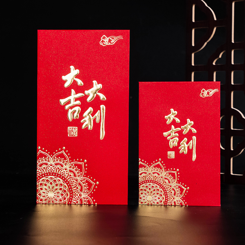 2024春节中号红包大吉大利红包个性创意红包定制LOGO婚礼红包通用