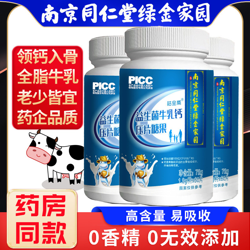 【19.9元4瓶】益生菌牛乳钙压片糖果全脂牛乳老少皆宜乳酸菌咀嚼
