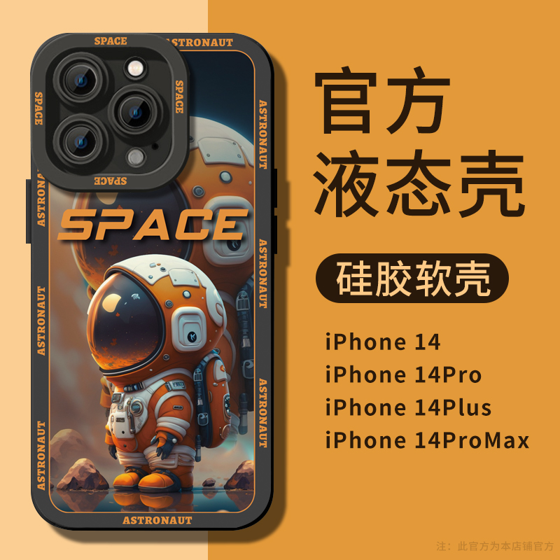苹果14手机壳新款宇航员iPhone13Promax液态硅胶12mini防摔保护套