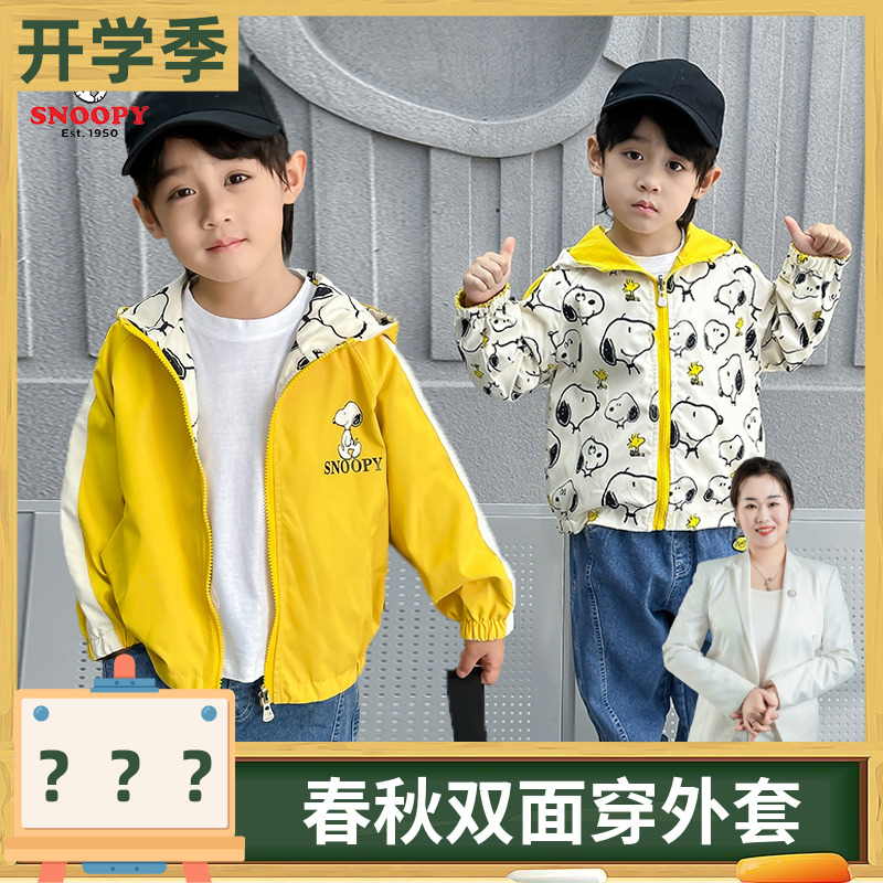 【小伍专享】史努比男女童春秋款儿童连帽两面穿外套CQS034-AG084