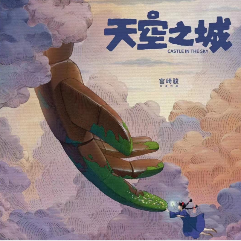 【拆盒】天空之城-中国公映纪念票根礼盒 卡牌盲盒（代拆）