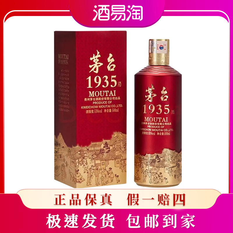 MOUTAI/茅台茅台1935 酱香型白酒 不发原箱53度500ml