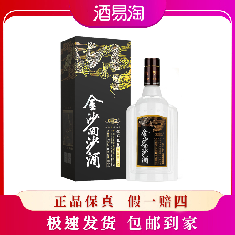 金沙回沙酒 钻石五星 酱香型白酒品质53度500ml