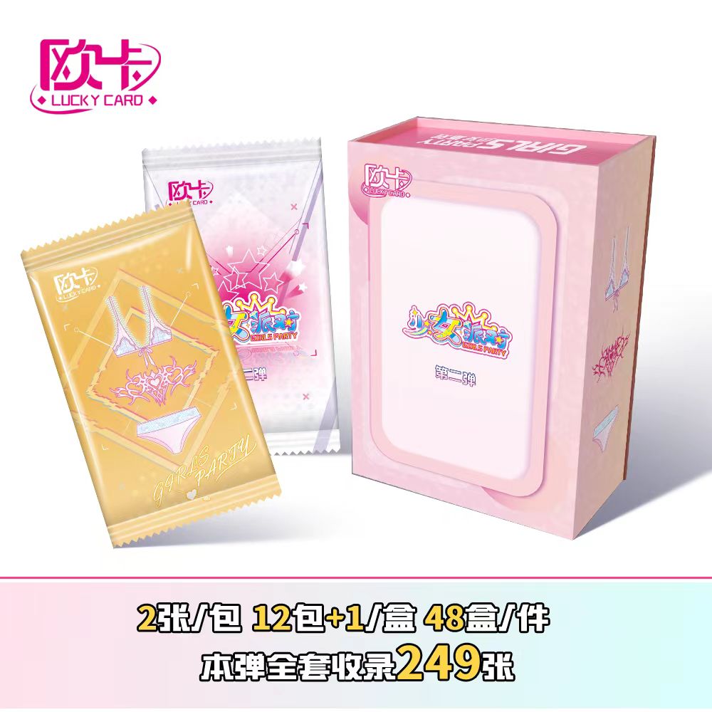 （不拆直发）欧卡  少女派对  第二弹收藏卡牌(不拆直发)
