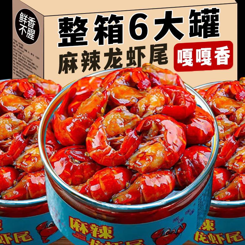 【小扬优选】罐麻辣小龙虾罐头蒜蓉即食捞汁小海鲜解馋零食下饭菜