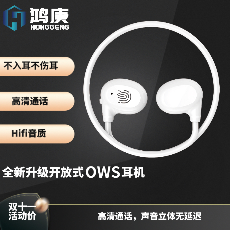 鸿庚【大小杨推荐】蓝牙无线ows开放式游戏运动挂耳式蓝牙耳机降噪