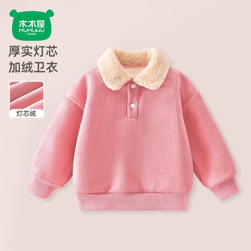 木木屋儿童加绒卫衣冬季小宝宝保暖灯芯绒上衣男女童休闲衣服冬装