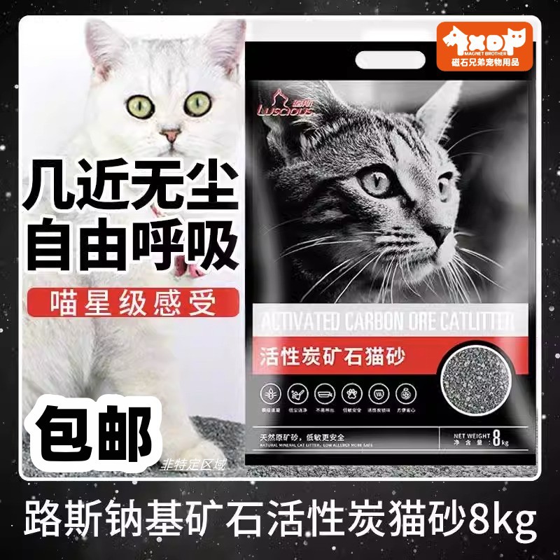 路斯猫砂矿石活性炭混合砂膨润土除臭低尘满2.5kg8kg包邮猫咪用品