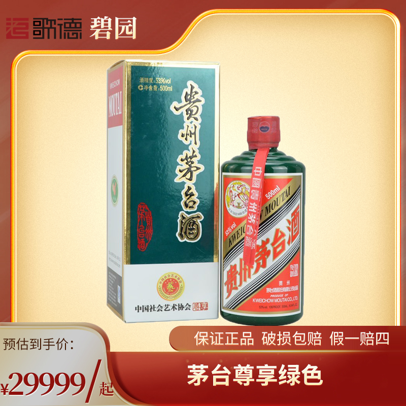 MOUTAI/茅台飞天茅台中国社会艺术协会尊享绿色ZB53度500ml