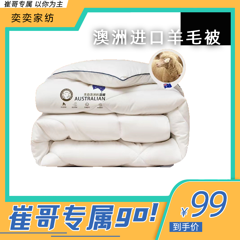 【崔哥专属】澳洲进口羊毛被冬被加厚羊羔绒被