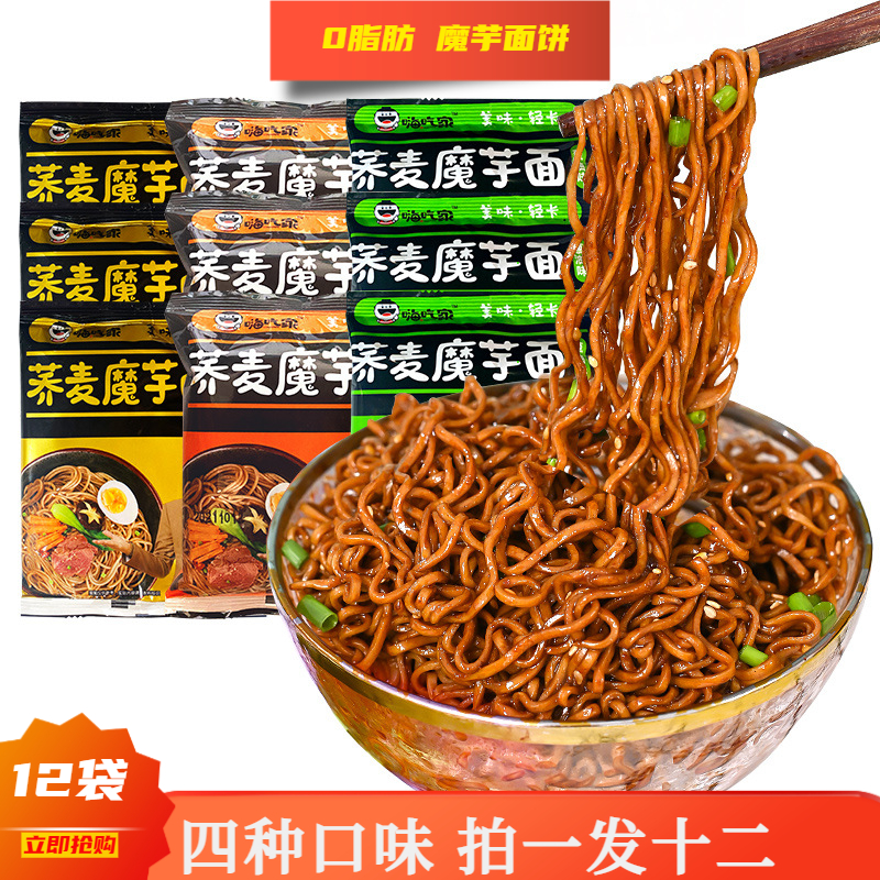 嗨吃家荞麦魔芋面12袋 4款口味素食荞面泡面非油炸方便面