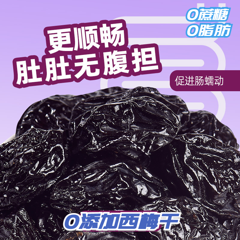 比比妙西梅干500g 营养无添加0脂肪孕妇小零食果干特级新疆大西梅
