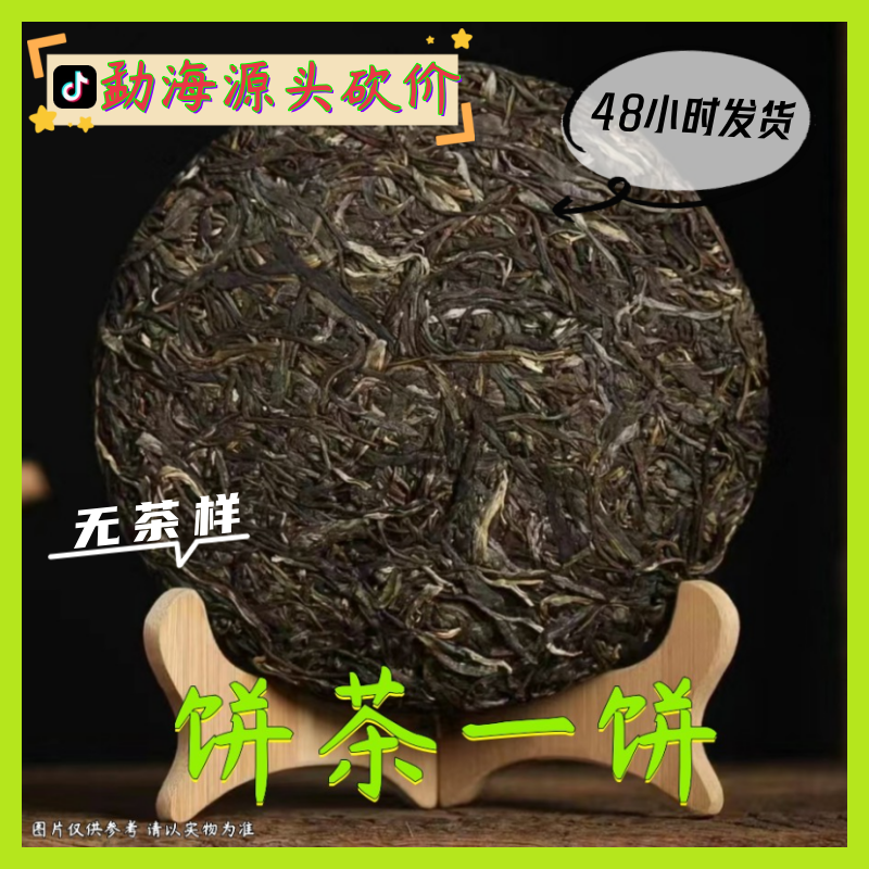 11.23|976号23年冰岛茶区古树春白茶单饼200g