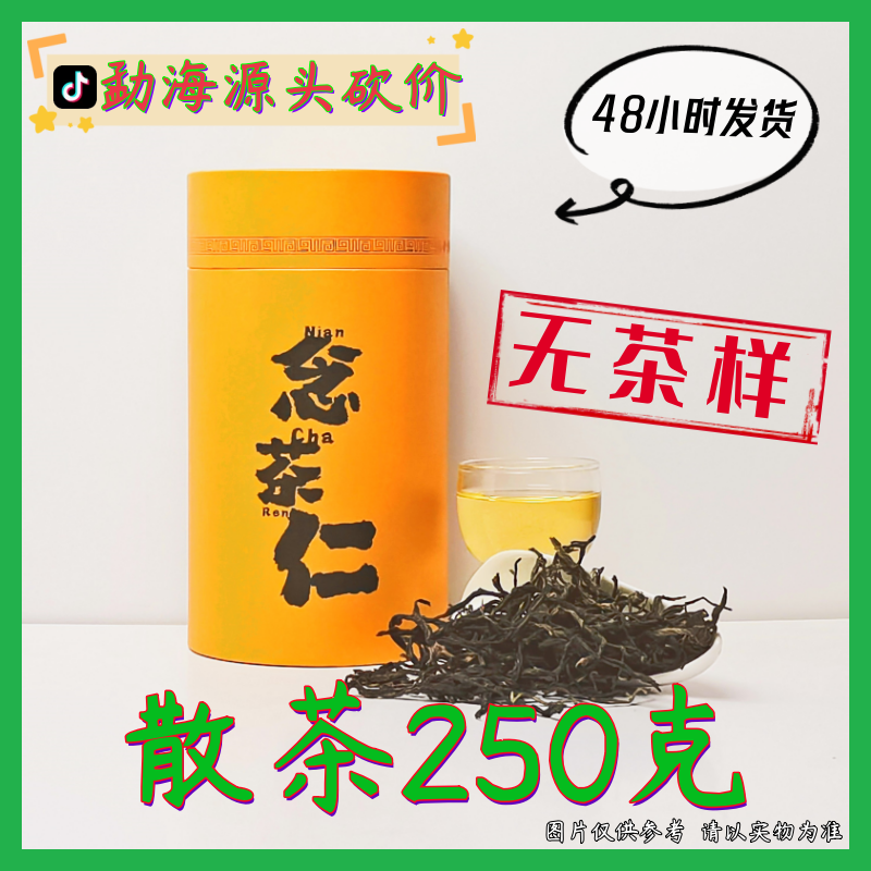 11.23|1534号福利茶样250g