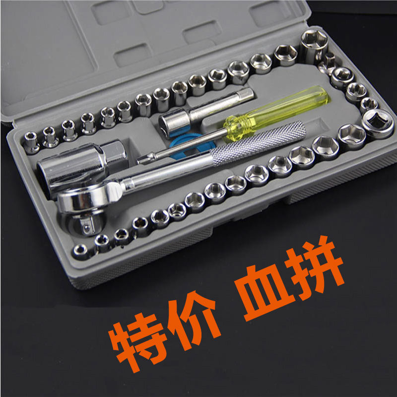 图耐得汽修工具套套筒工具修理套筒扳手组合汽车维修家用41件套