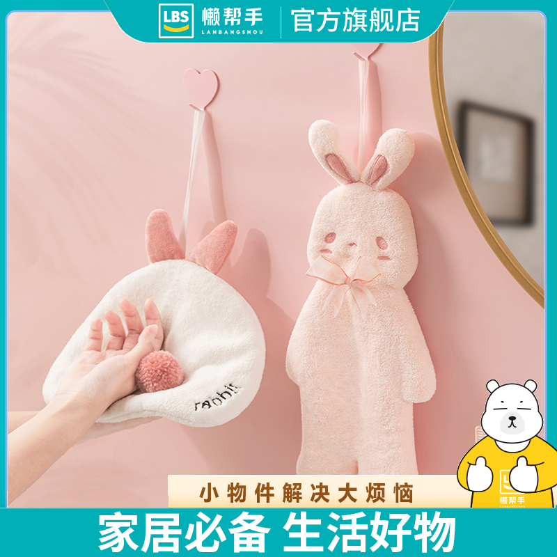 【懒帮手】可爱小兔子擦手巾擦手球家用卫生间加厚挂式擦手布加大