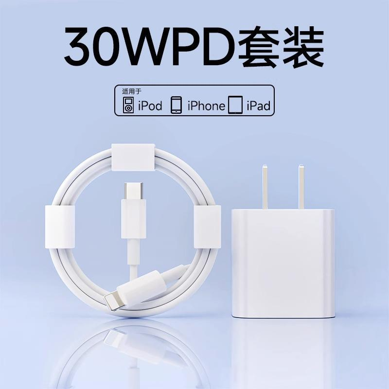 苹果PD30W适用苹果PD30W快充充电头14/12pro闪充头20W数据线头