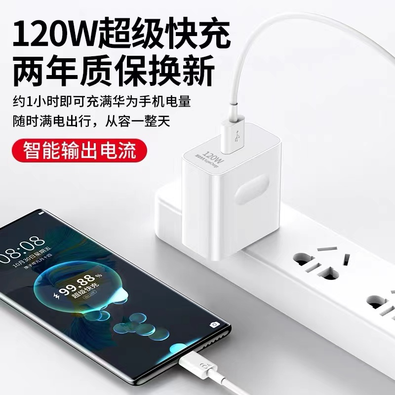 120W超级快充适用华为快充充电器数据线6A华为快充线荣耀套装通用