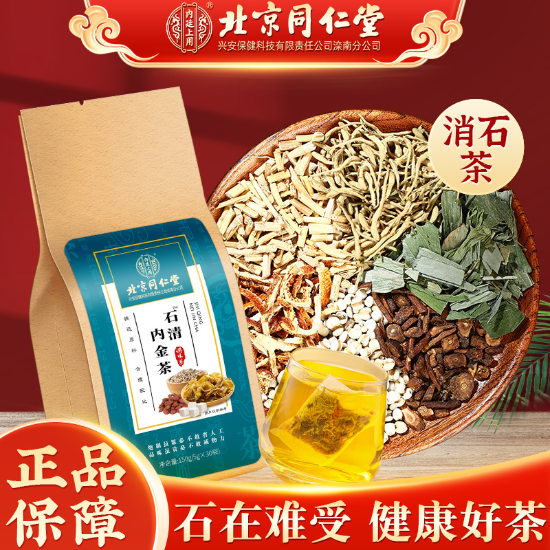 北京同仁堂石清内金茶薏苡仁蒲公英金银花茶玉米须养生花草茶150g