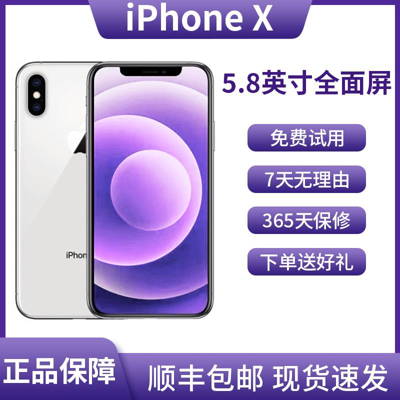 95新 Apple/苹果 iPhone X 国行全网通4G手机学生游戏工作备用机