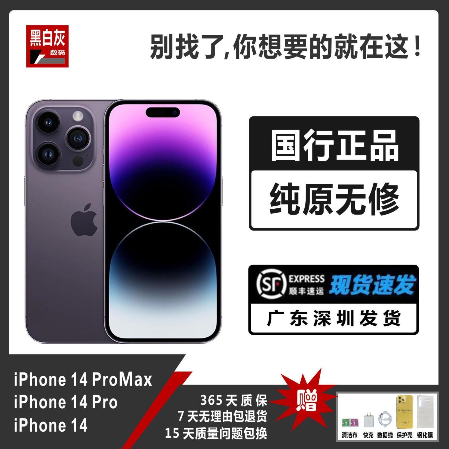 90新 Apple/苹果 14pro/14promax纯原iPhone14plus国行13全网通5G