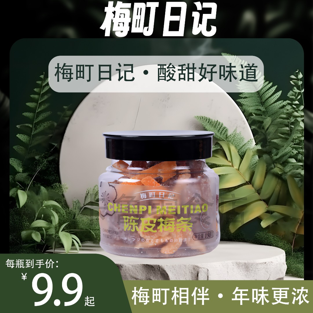 梅町日记罐装雪花杨梅梅条酸甜办公室办公室小零食追剧必备小零食