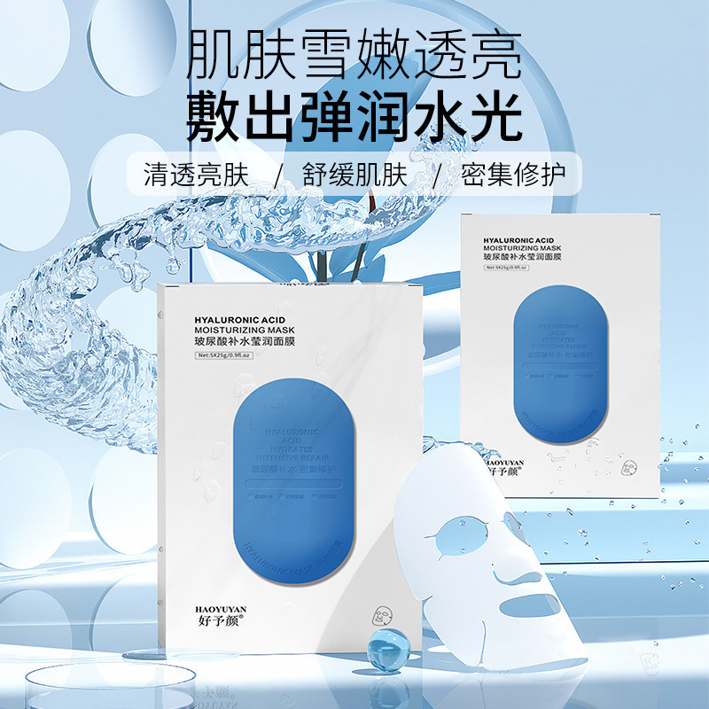 好予颜玻尿酸补水莹润面膜