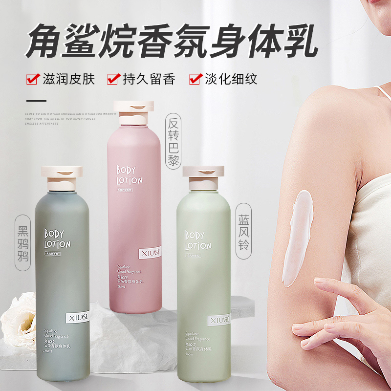 角鲨烷身体乳女保湿滋润秋冬全身持久留香补水润肤正品推荐香体
