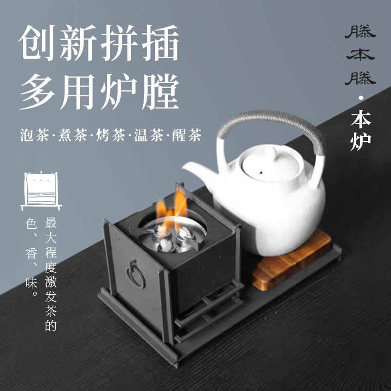 【滕本滕专业高端茶炉】室内户外铸铁炉多用炉膛煮茶泡茶一炉五用