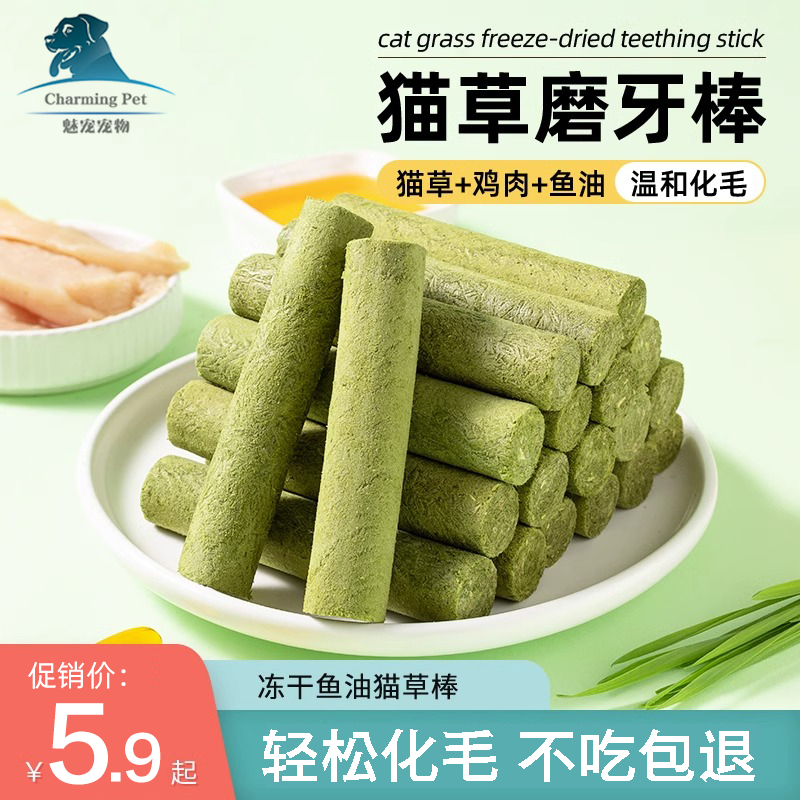 猫草棒猫咪冻干零食宠物磨牙棒鸡胸肉幼猫成猫化毛排毛球洁牙饼干