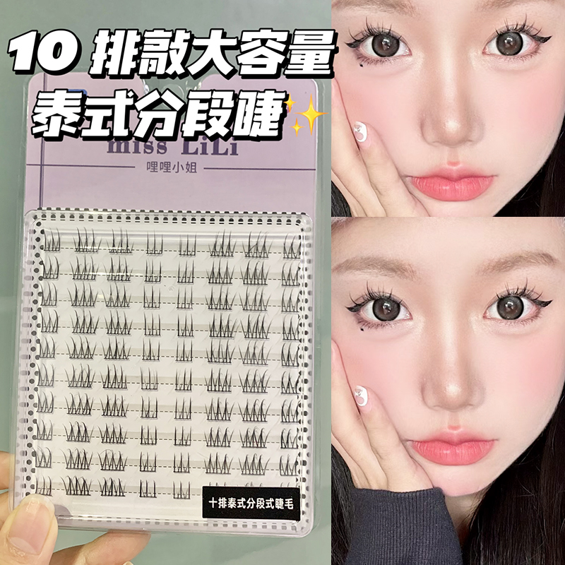 哩哩小姐假睫毛自然仿真柔软懒人泰式三部曲分段式单簇漫画仙子睫