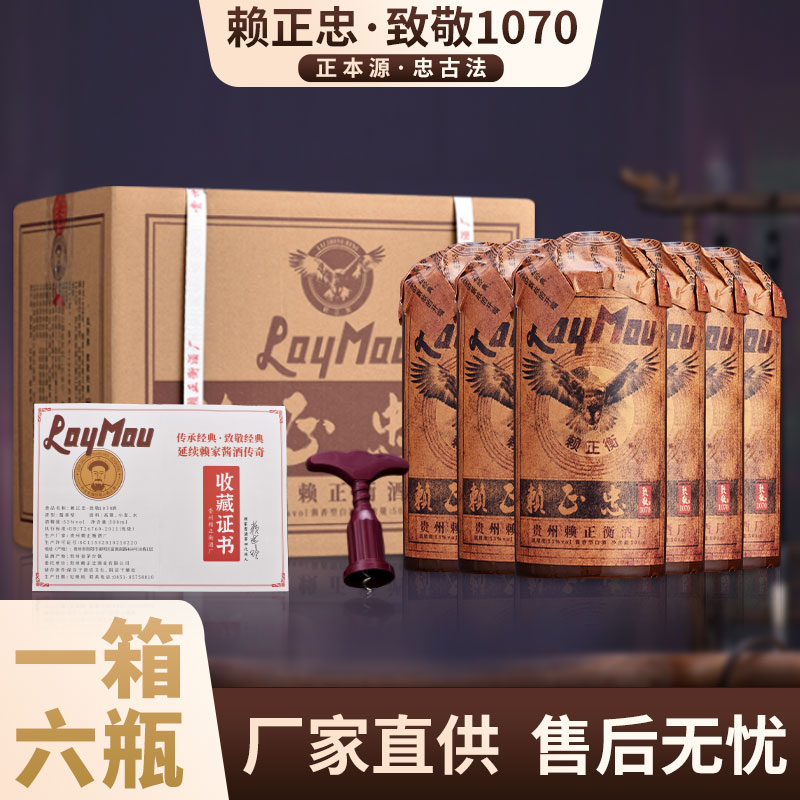 赖正忠J【致敬1070】酱香型白酒53度500ml*6瓶