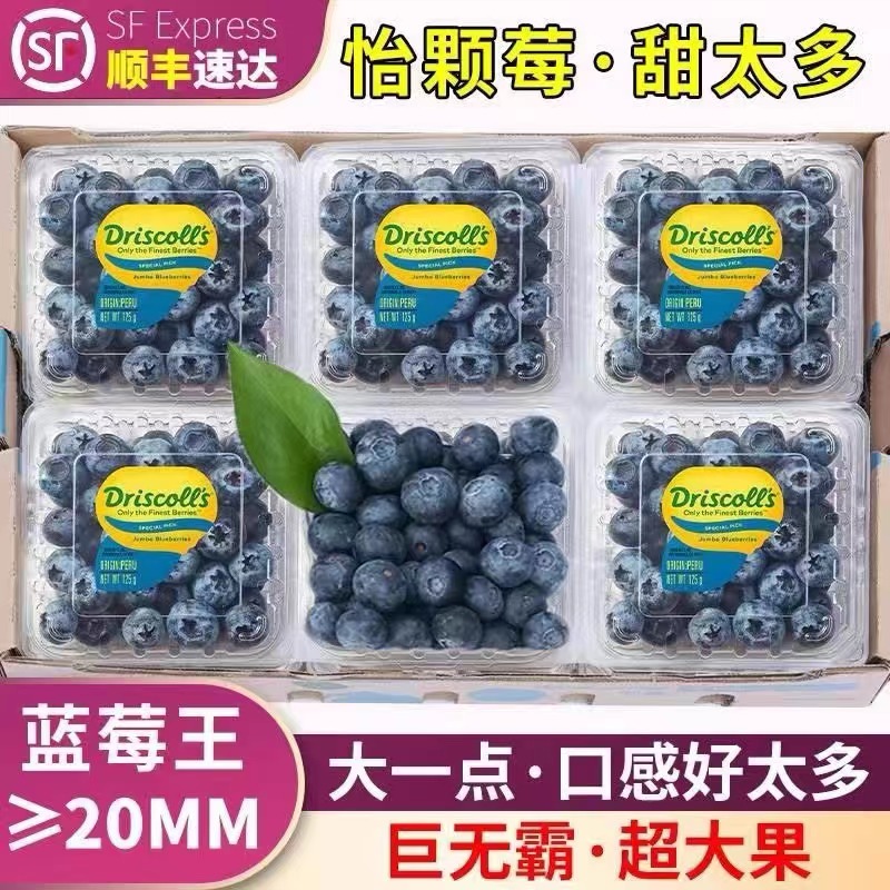 【顺丰包邮】秘鲁怡颗莓蓝色蓝莓酸酸甜甜精选大果新鲜饱满香甜多汁