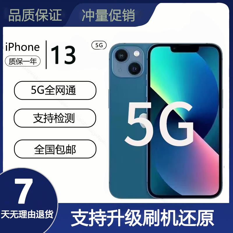 99新 Apple/苹果 二手苹果13双卡 低价面容iPhone13全网通5G手机