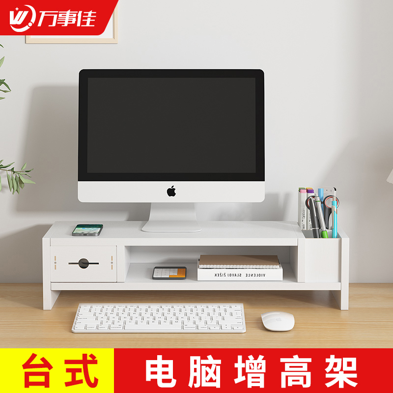 台式显示器增高架电脑带抽屉木质宿舍桌面台式显示器置物架支撑架