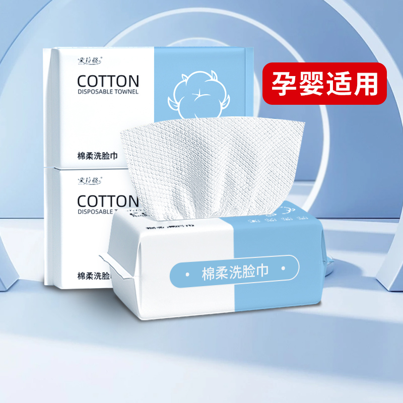 【40抽】一次性洗脸棉柔巾软亲肤洁面美容抽取干湿两用洁面巾加