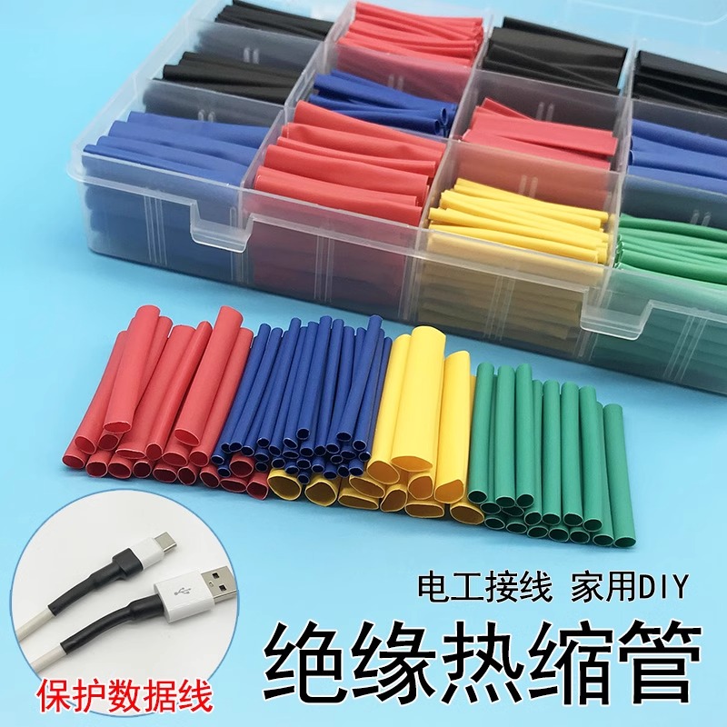 盒装热缩管绝缘套管修复充电线数据线保护套热收缩管家用DIY套装