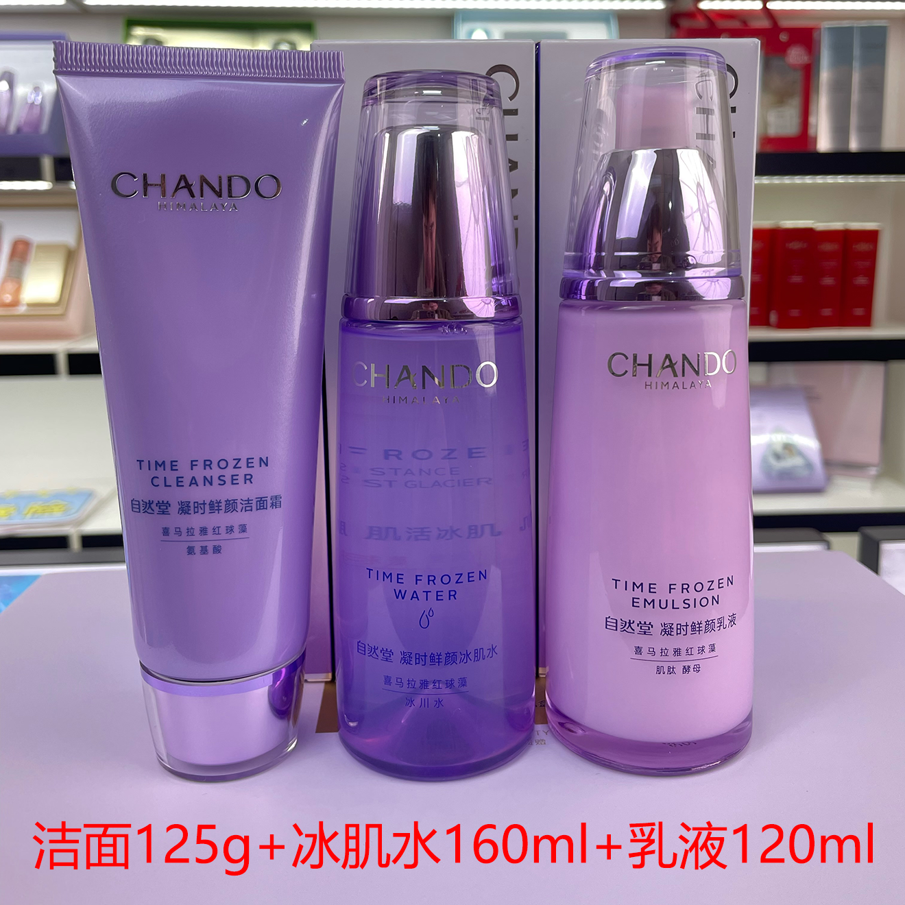 【刮码】自然堂凝时洁面霜125g+冰肌水160ml+乳液120ml保湿紧致抗皱